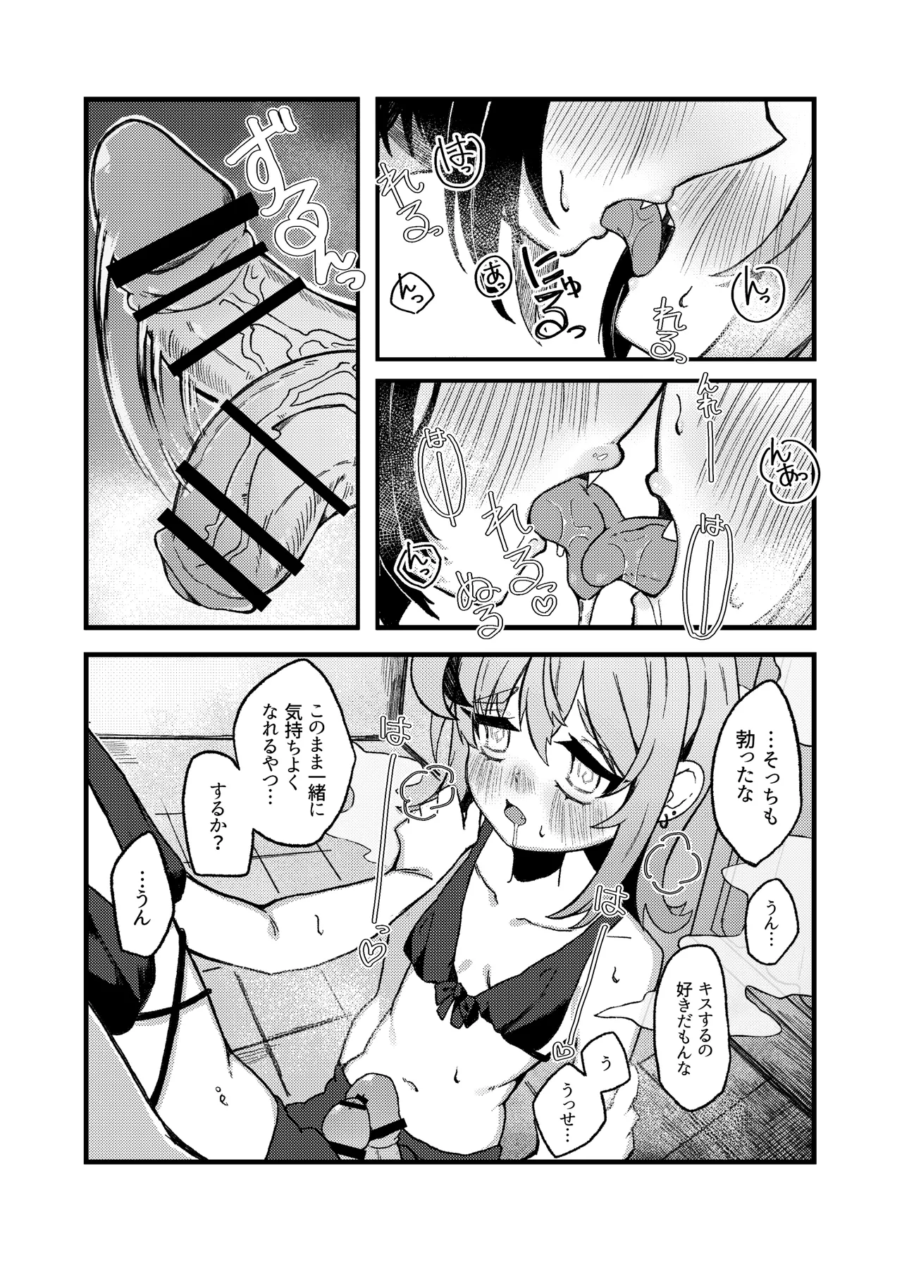 小西と大西 其の三 Page.8