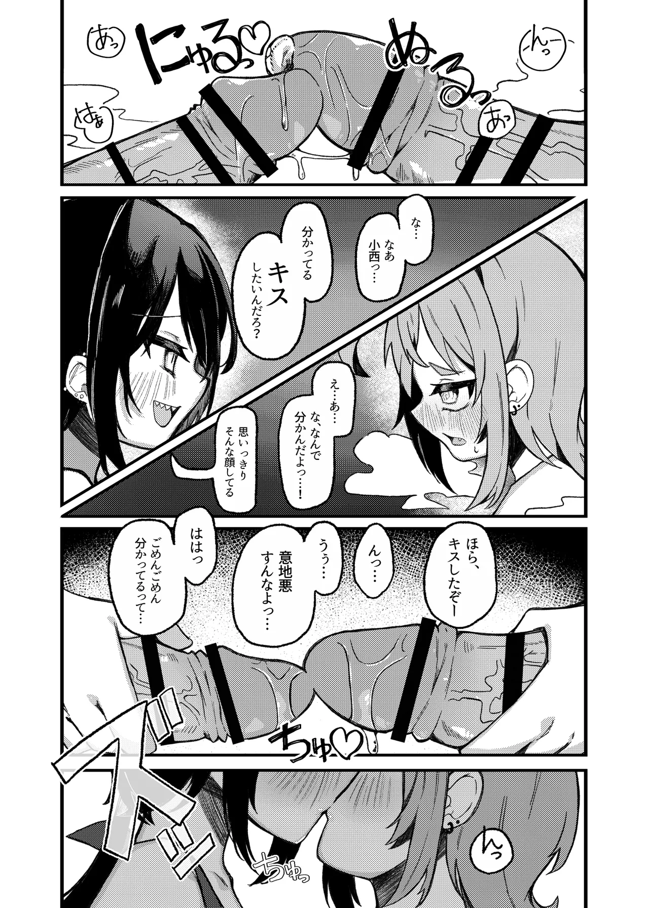 小西と大西 其の三 Page.9