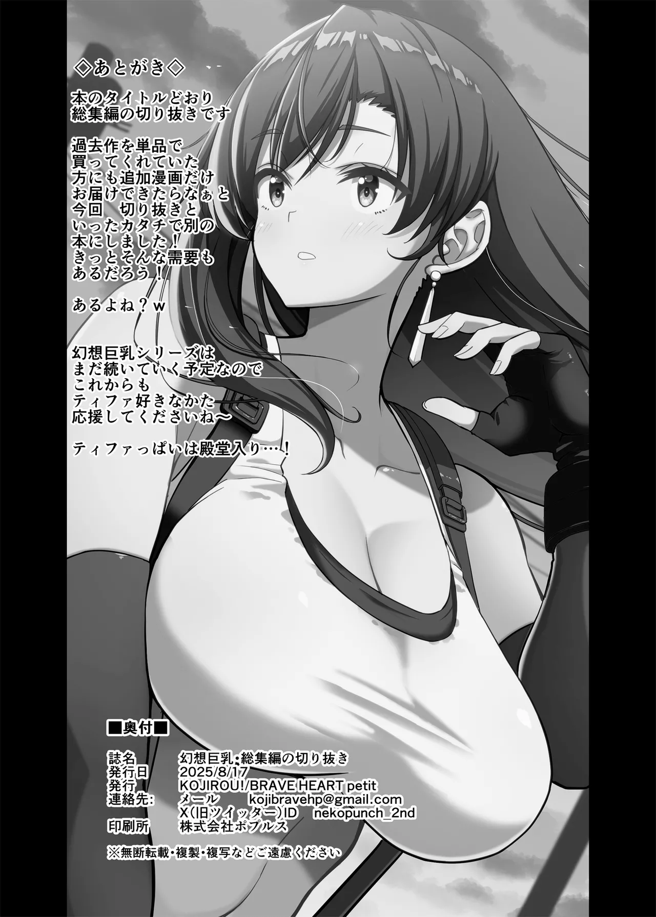 幻想巨乳 総集編の切り抜き Page.15