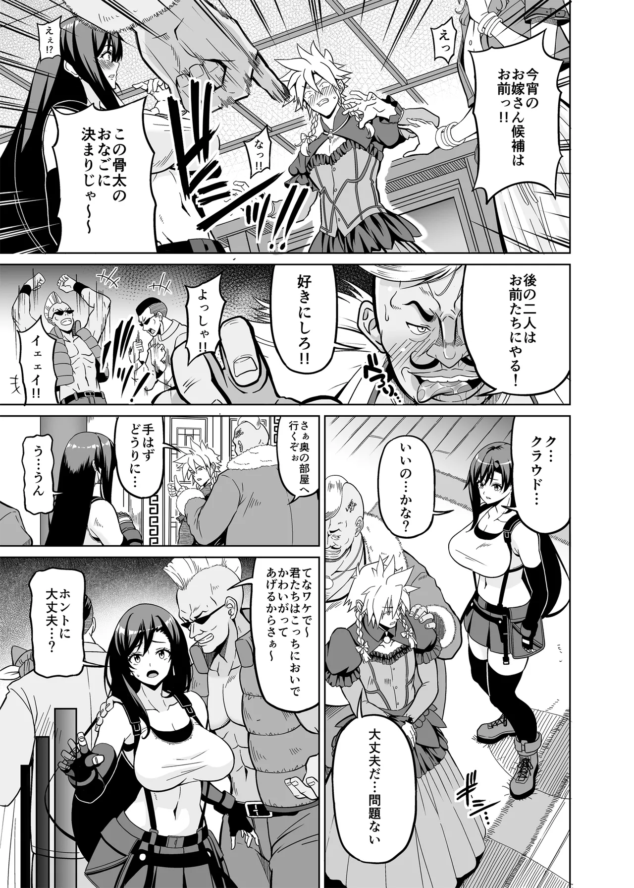 幻想巨乳 総集編の切り抜き Page.2