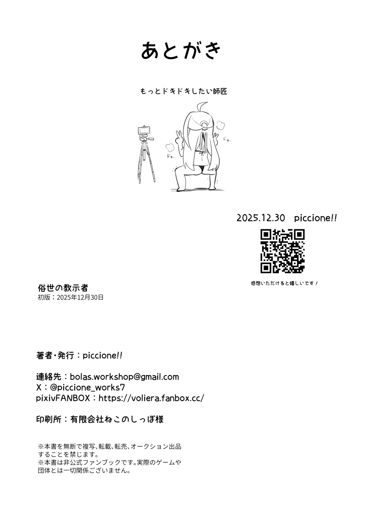 俗世の教示者 Page.23