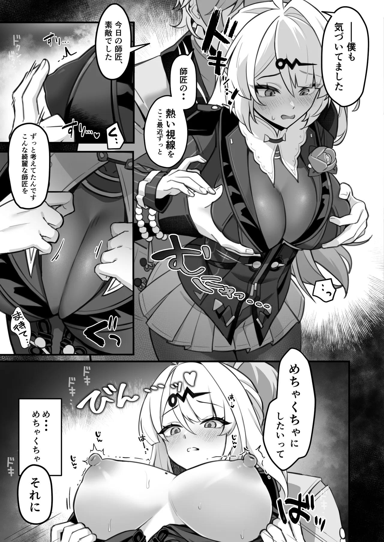 俗世の教示者 Page.8