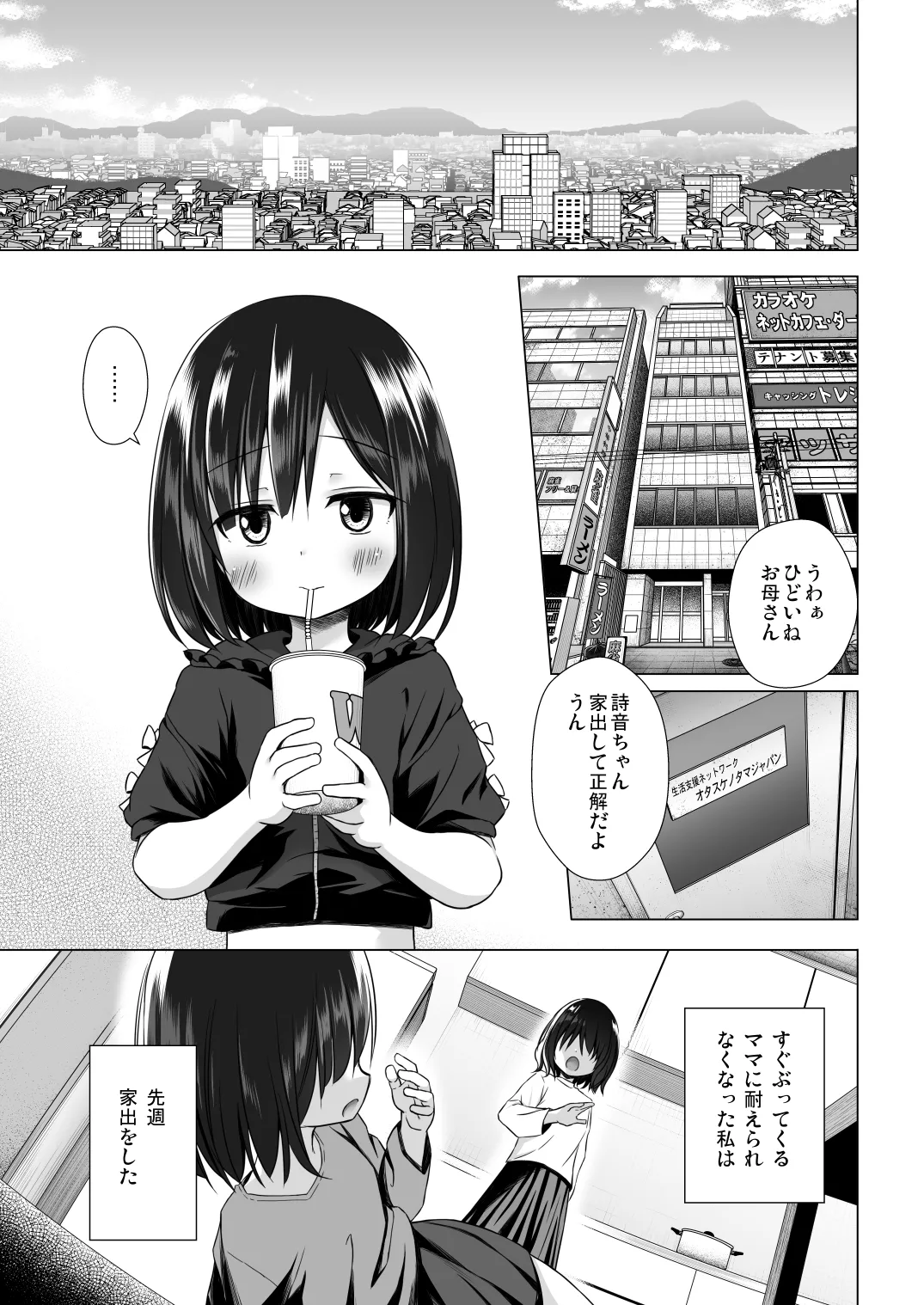 よるべのないしのんちゃん 前編 Page.2