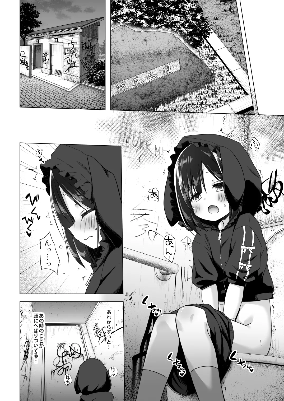 よるべのないしのんちゃん 前編 Page.23