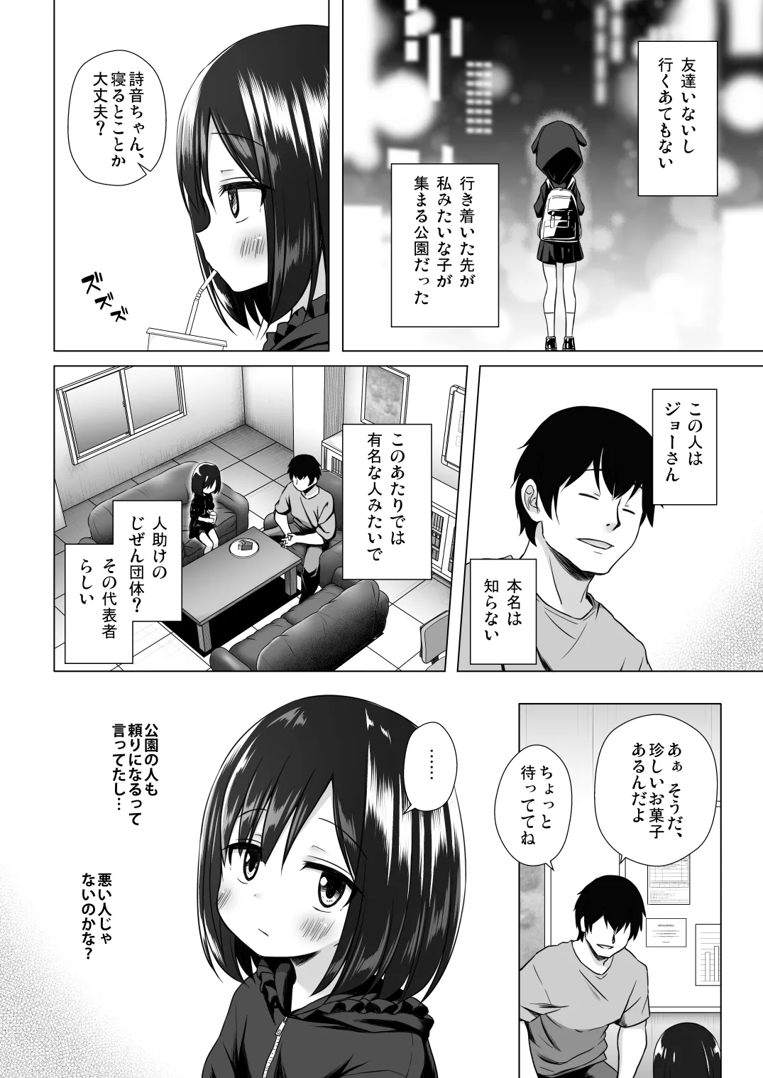 よるべのないしのんちゃん 前編 Page.3