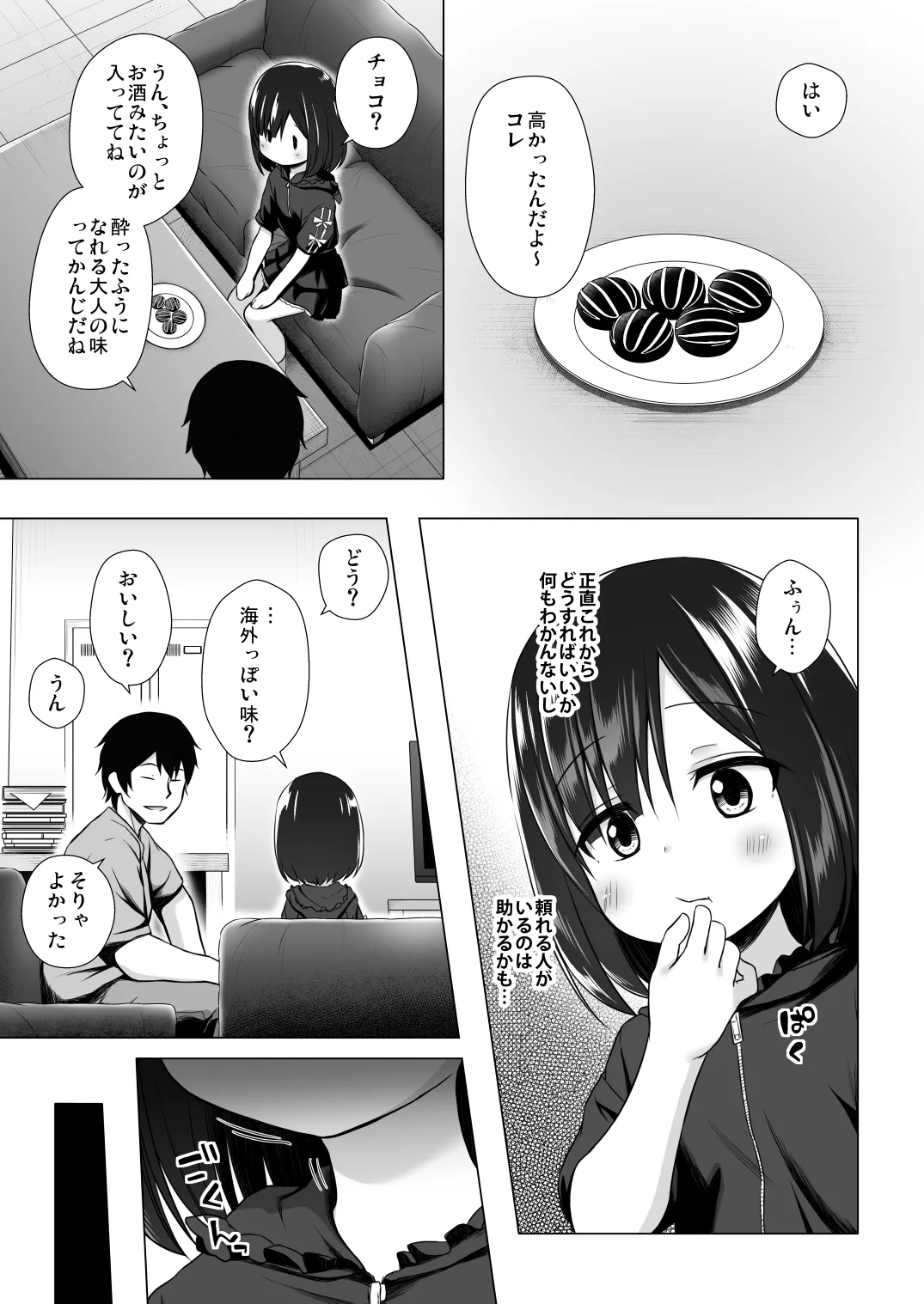よるべのないしのんちゃん 前編 Page.4