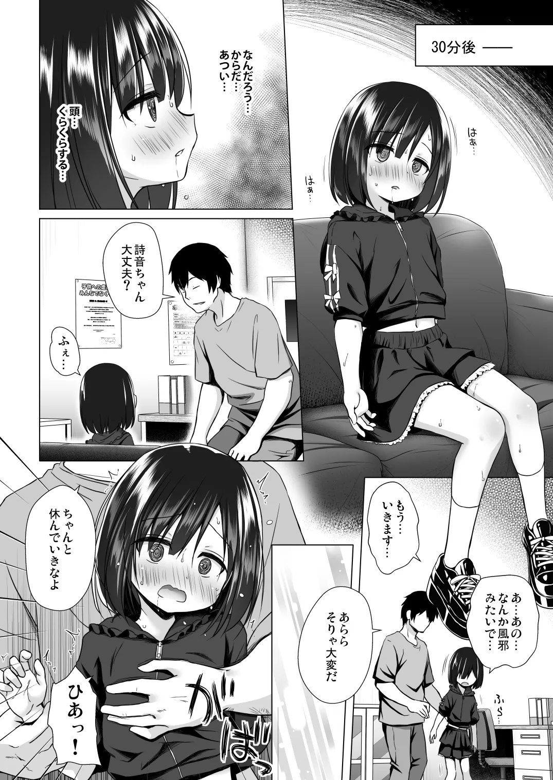 よるべのないしのんちゃん 前編 Page.5