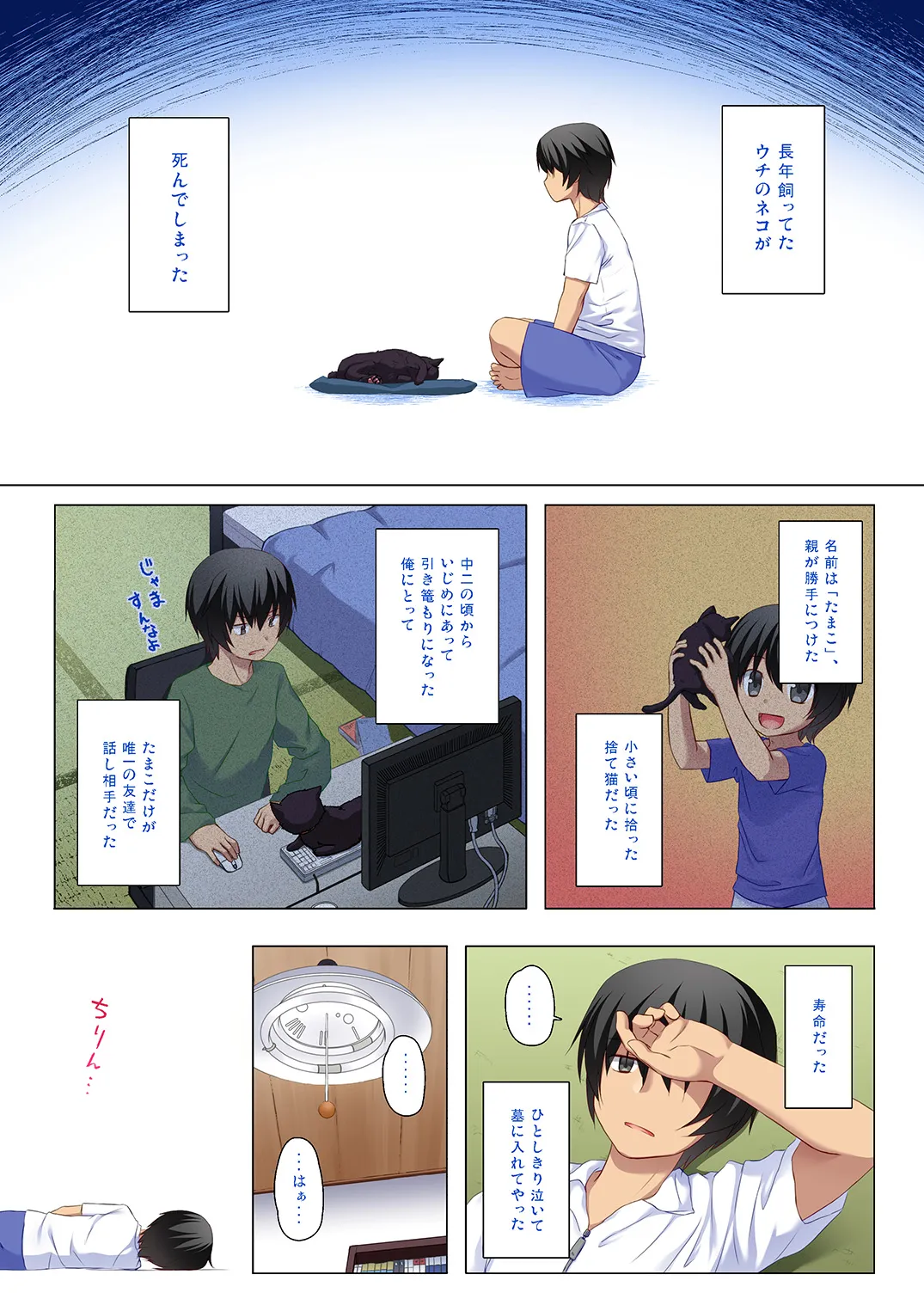 ものけもの五夜 Page.2