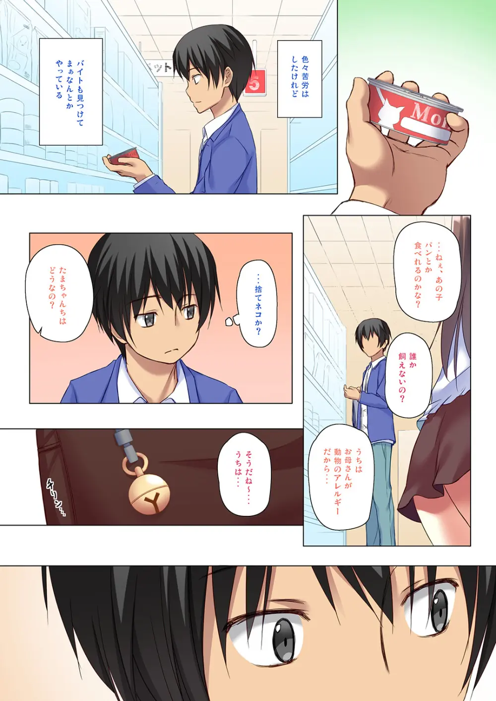 ものけもの五夜 Page.22