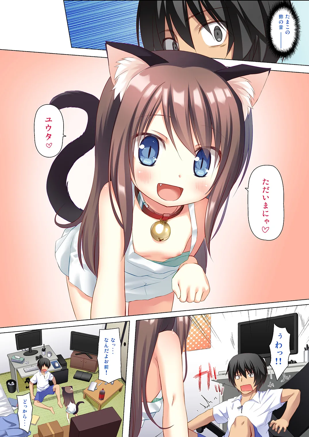 ものけもの五夜 Page.3