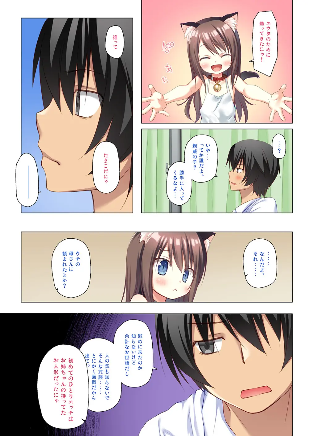 ものけもの五夜 Page.4