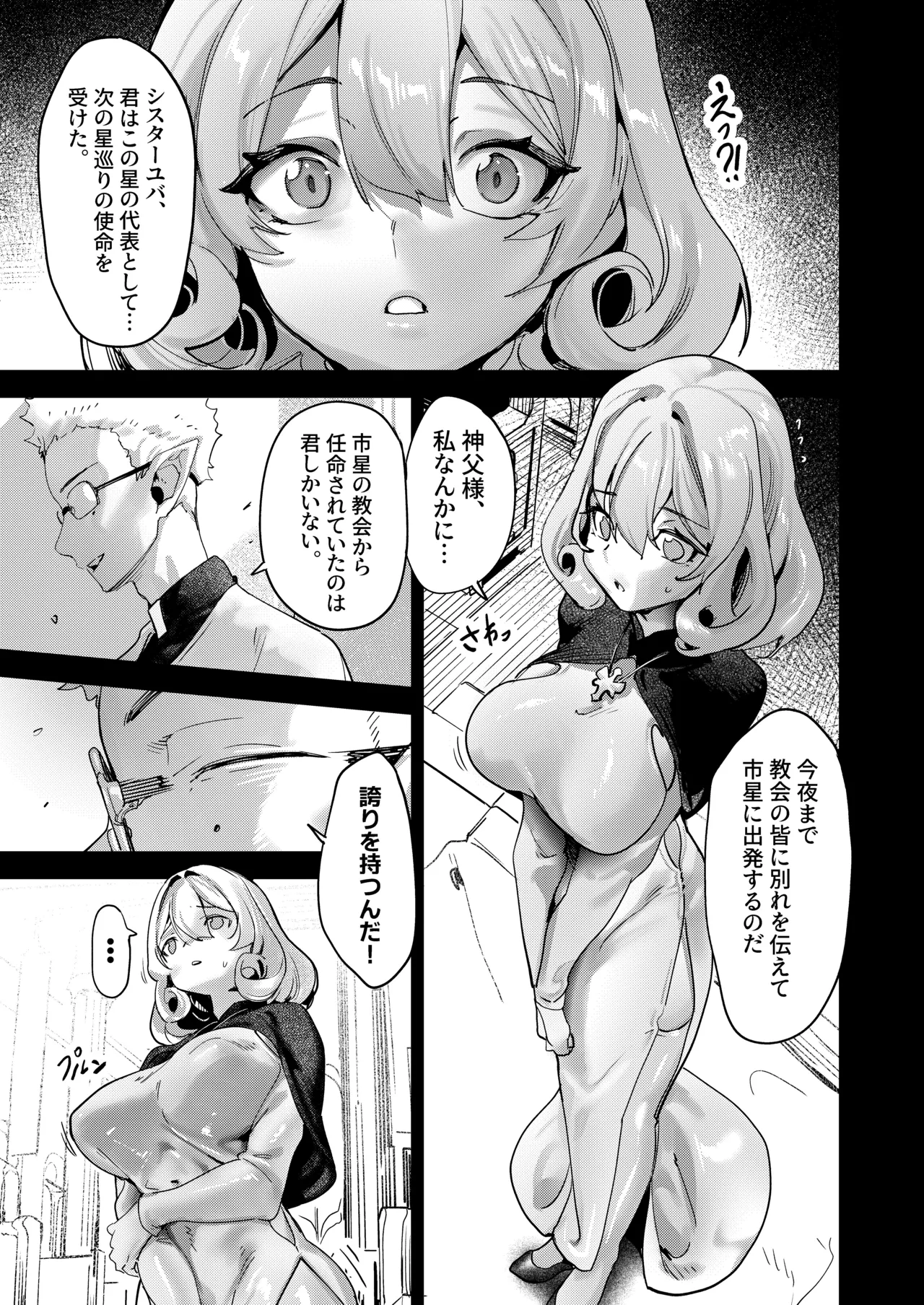 罪の根源2 Page.11