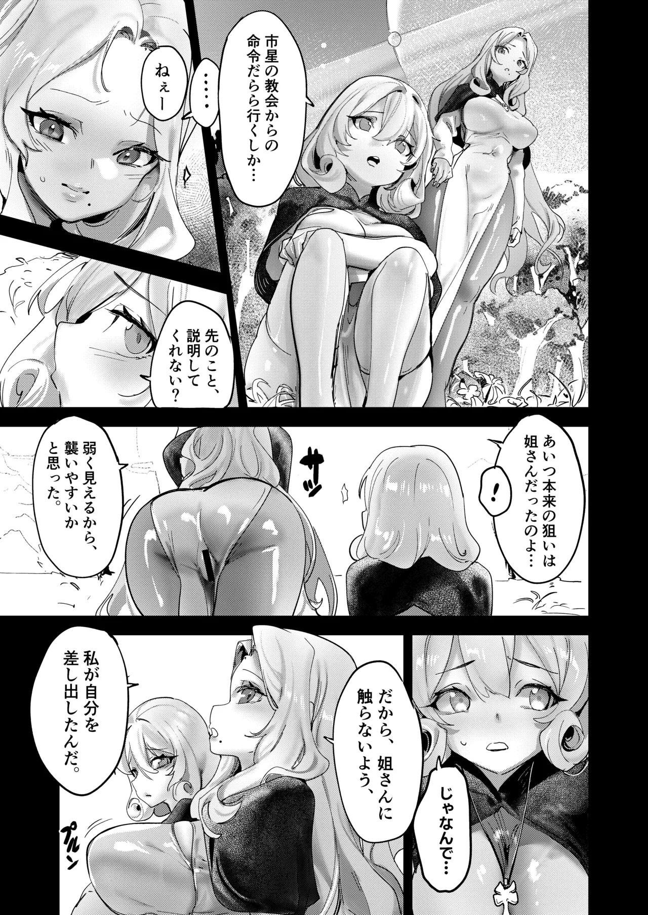 罪の根源2 Page.15