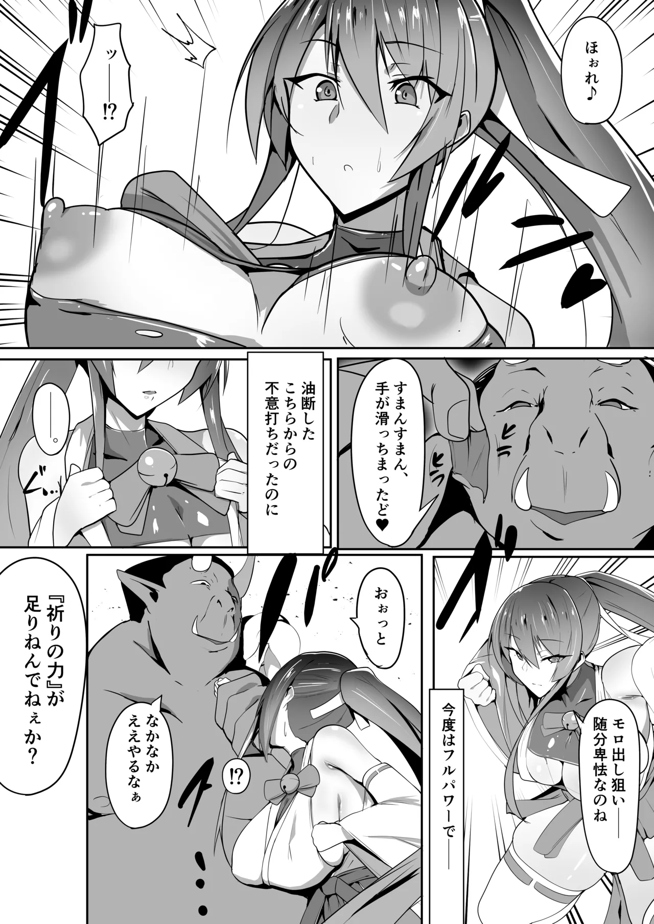 祈闘戦姫イノリュール イノリュールメイプル編 Page.8