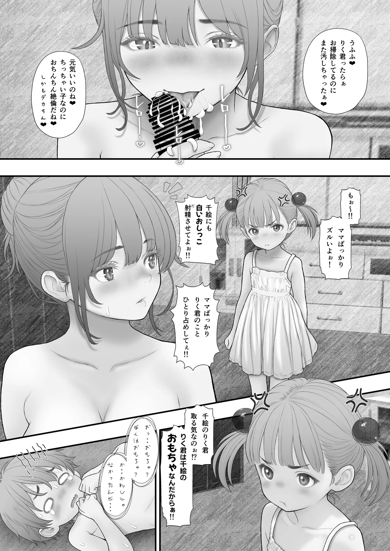 友だちに悪戯されて白いおしっこを漏らしたら長乳ママに正しい性教育を指導された話 Page.26