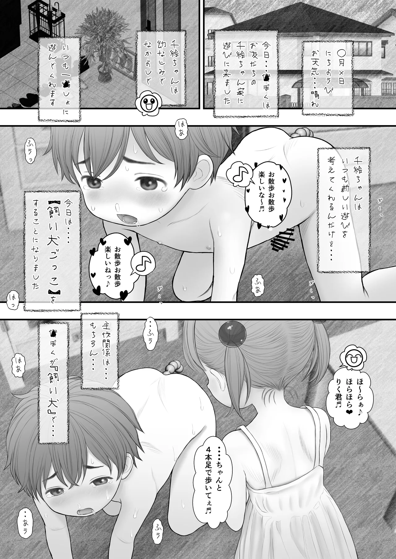 友だちに悪戯されて白いおしっこを漏らしたら長乳ママに正しい性教育を指導された話 Page.6