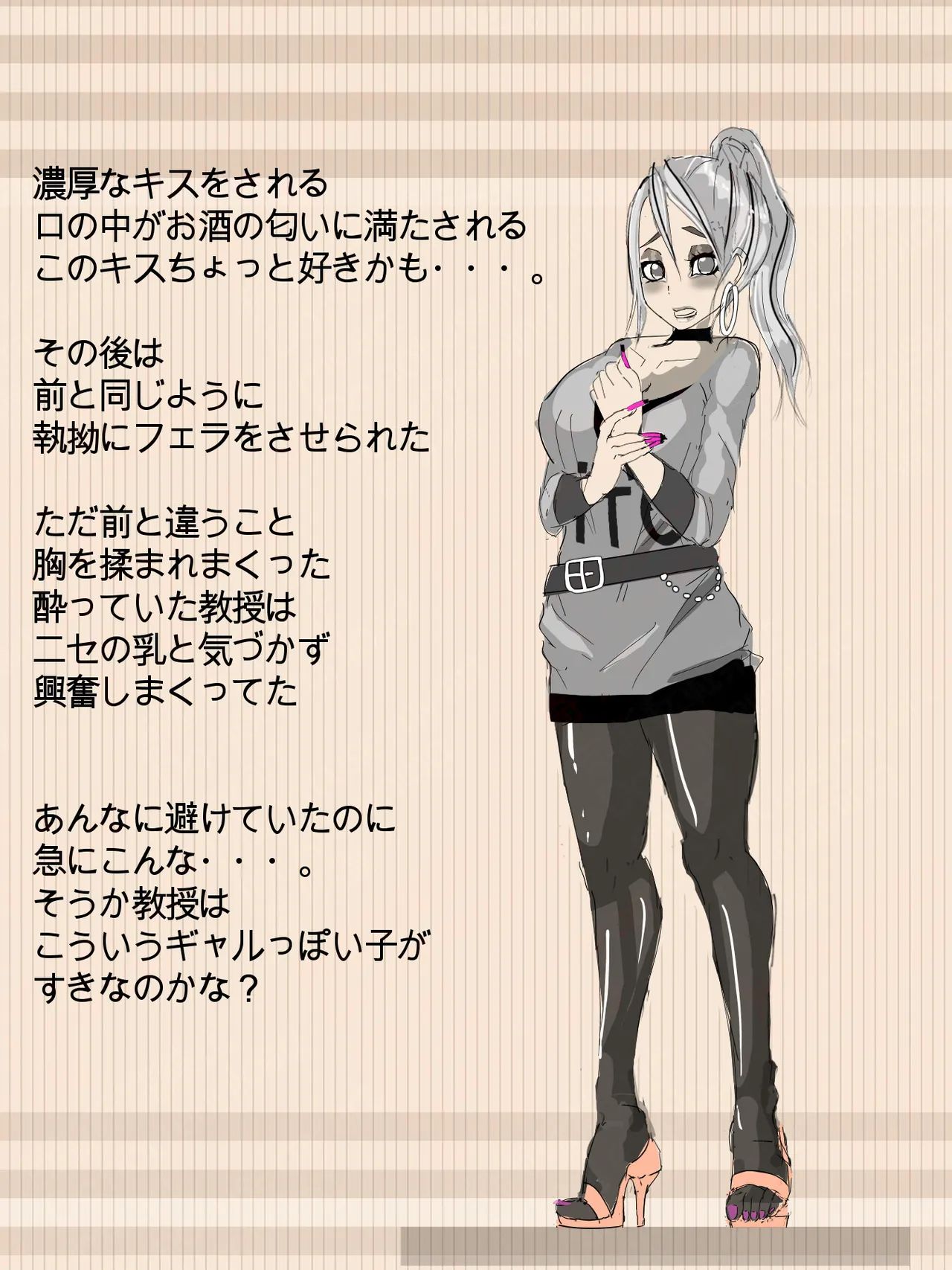 元 風紀委員長 Page.21