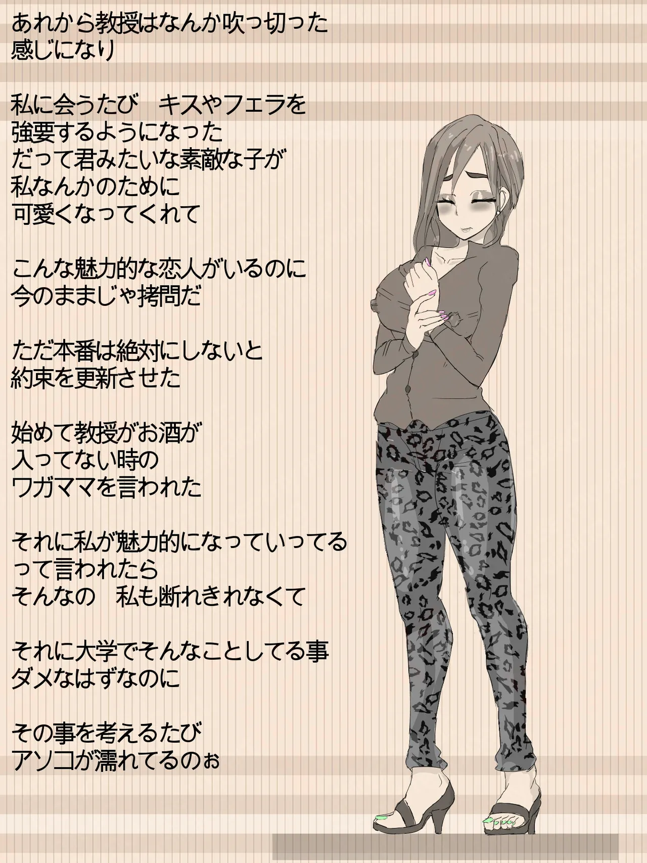 元 風紀委員長 Page.23