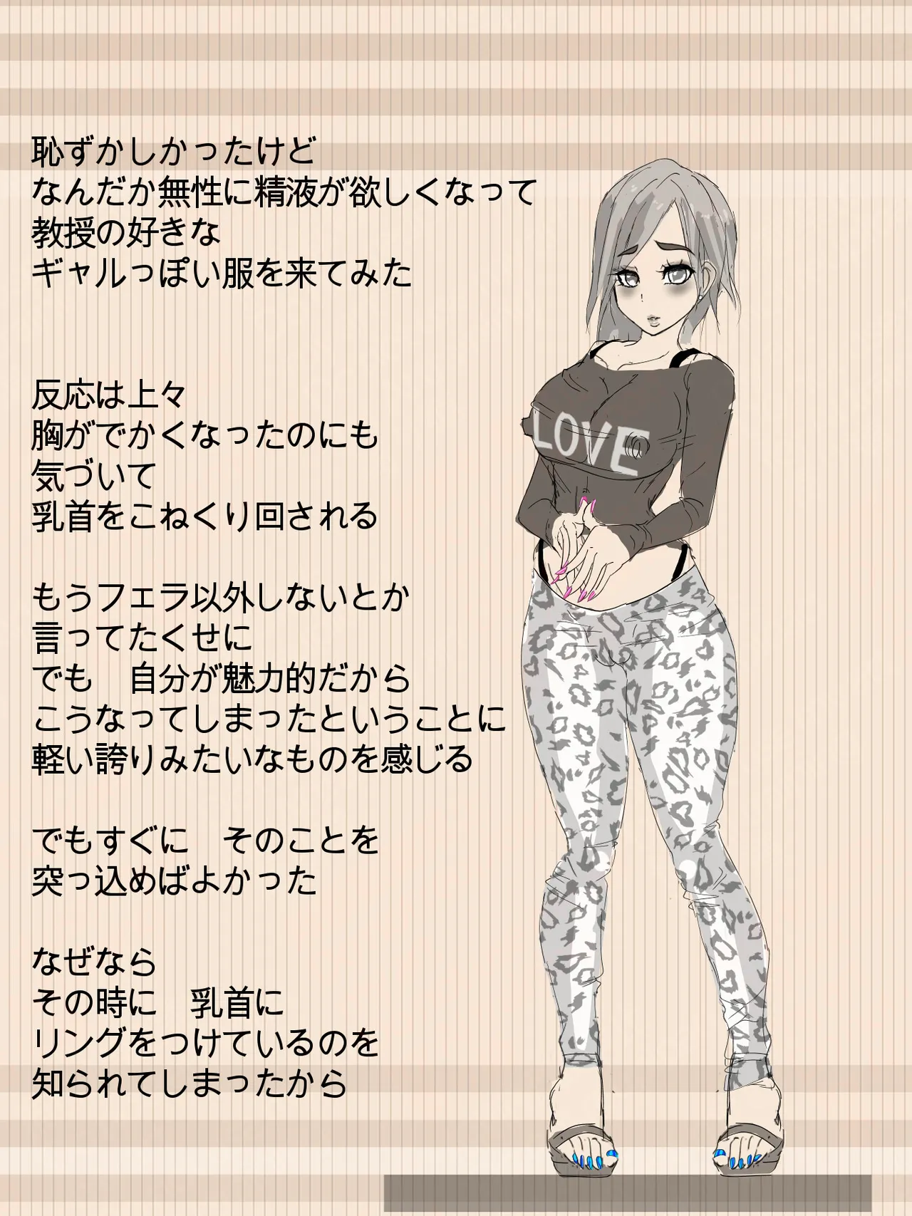 元 風紀委員長 Page.29