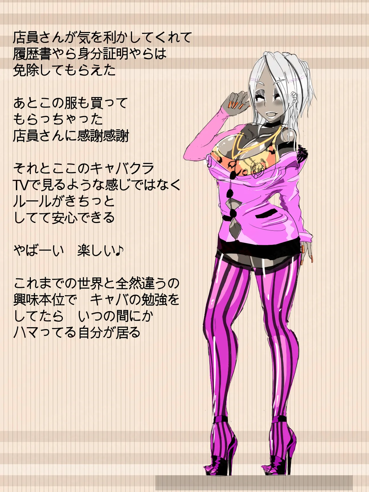 元 風紀委員長 Page.54