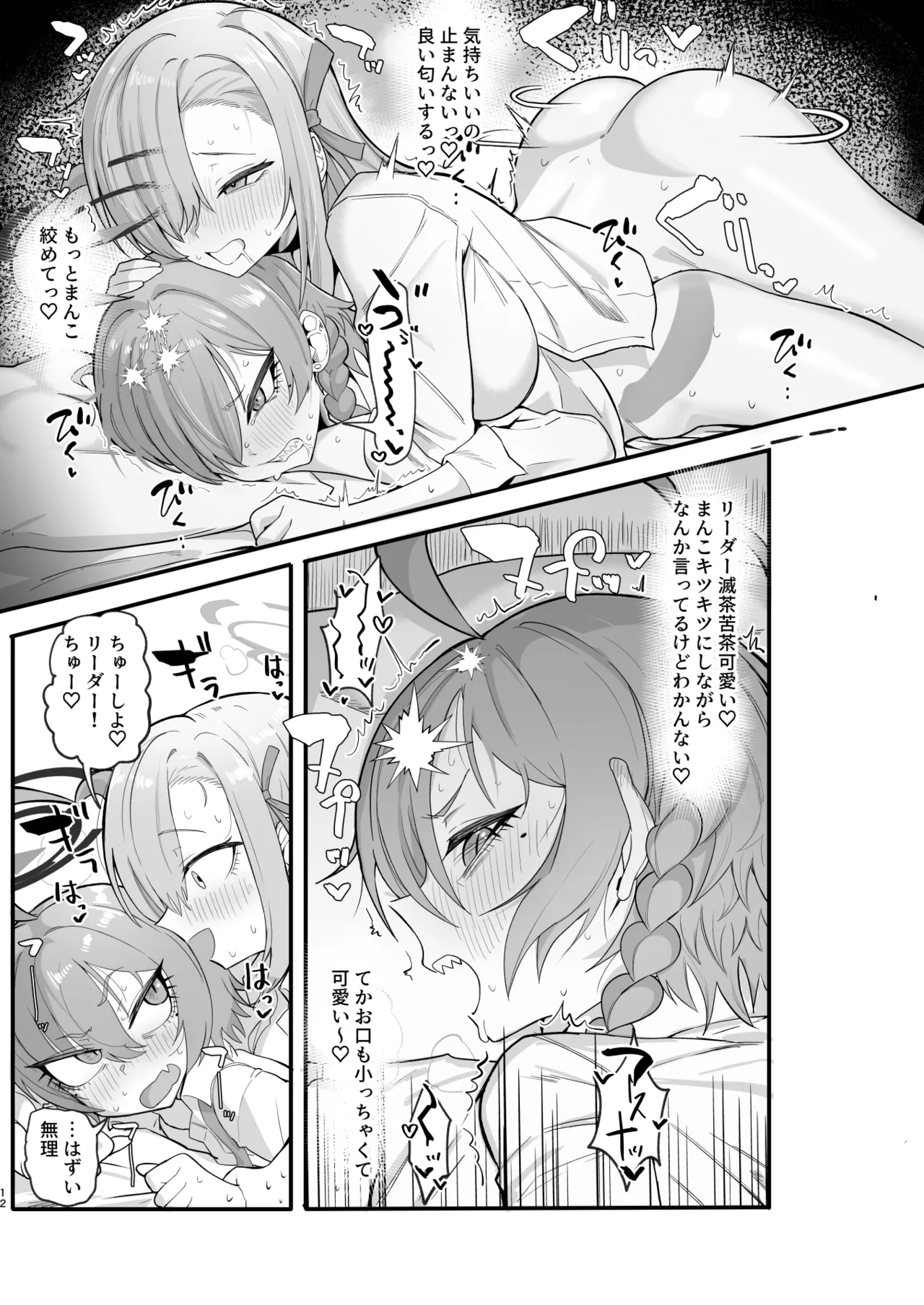ヤらせてっ!!ネル先輩♡ Page.11