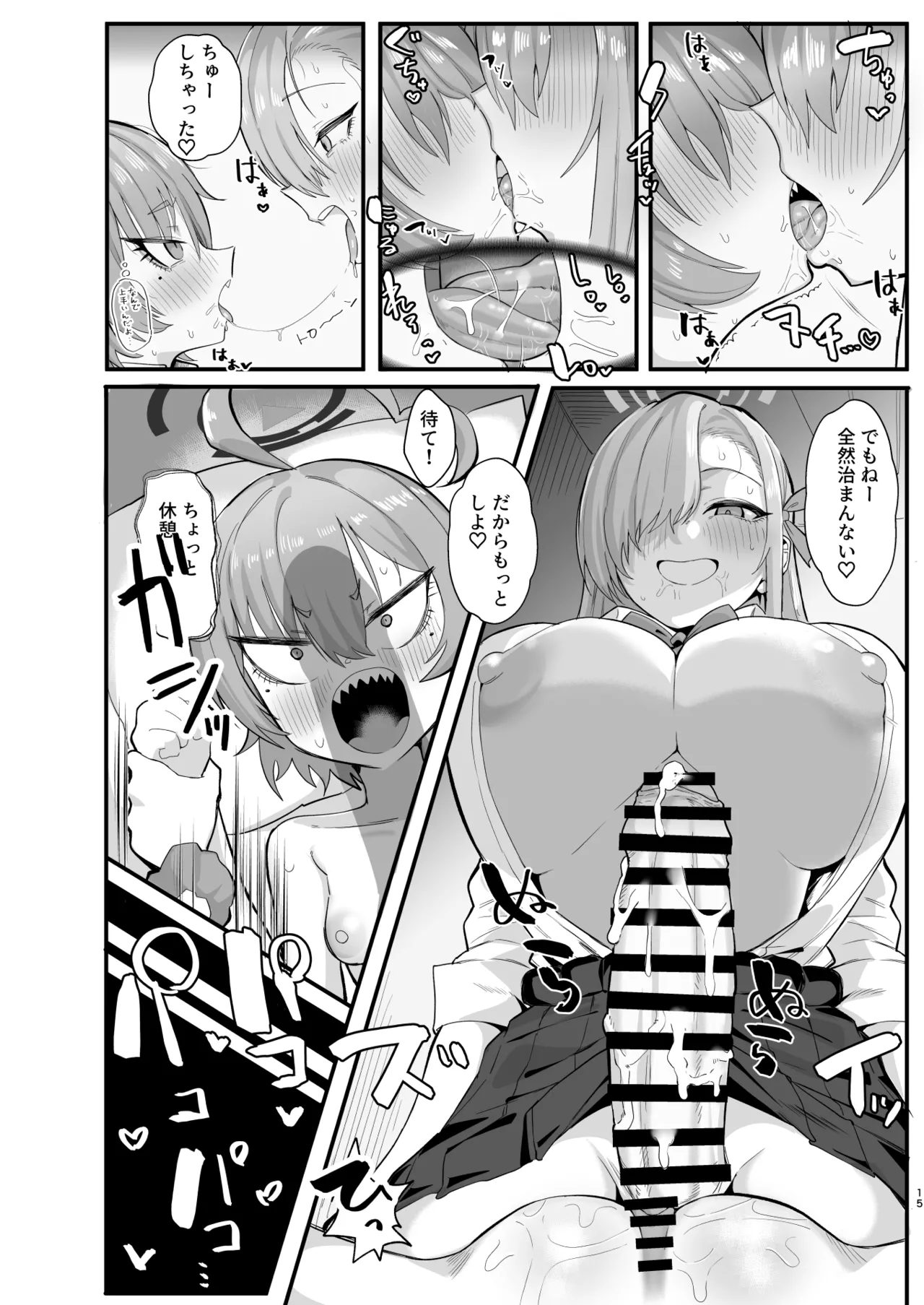 ヤらせてっ!!ネル先輩♡ Page.14