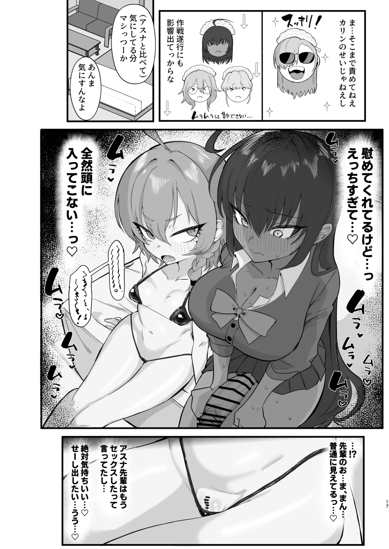 ヤらせてっ!!ネル先輩♡ Page.16