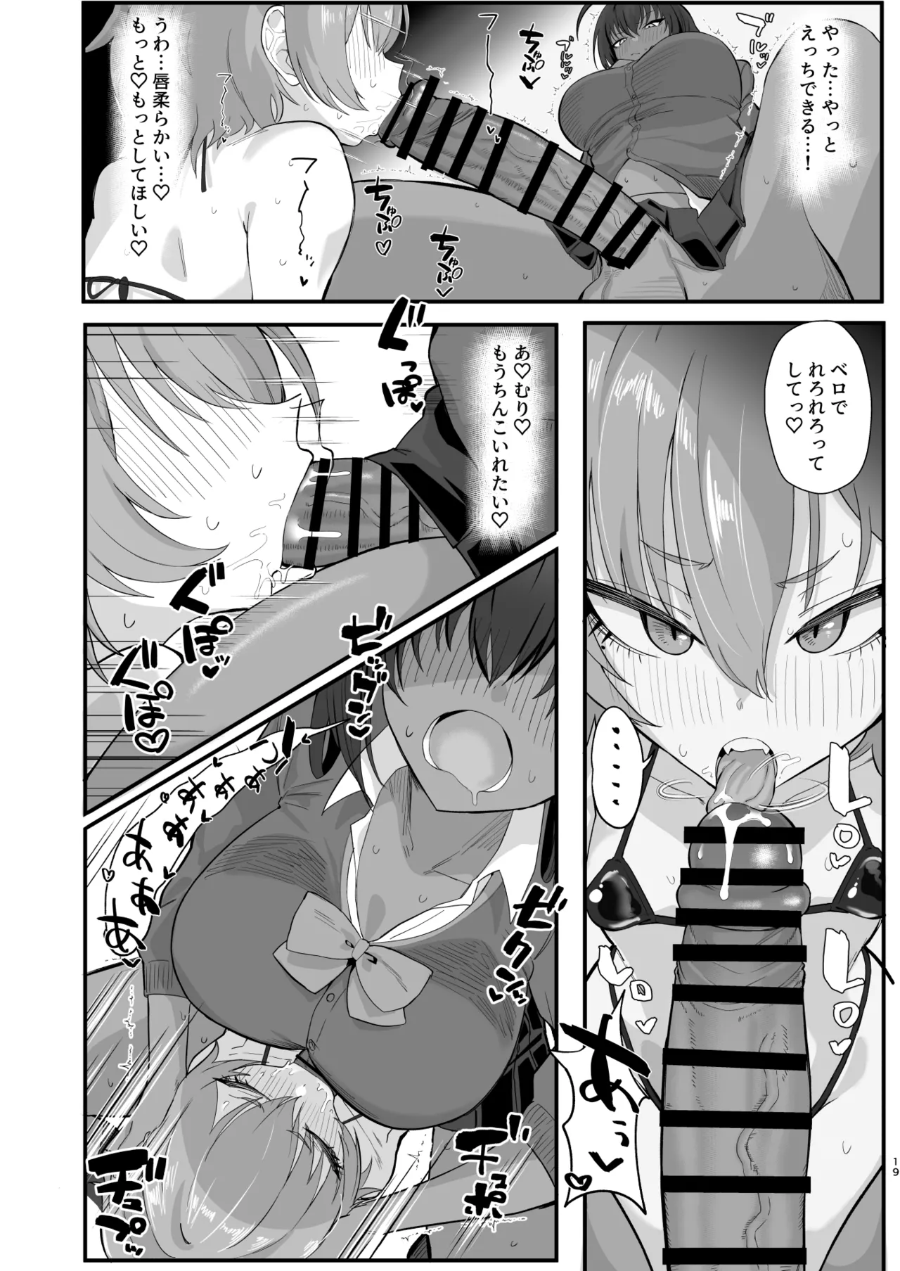 ヤらせてっ!!ネル先輩♡ Page.18