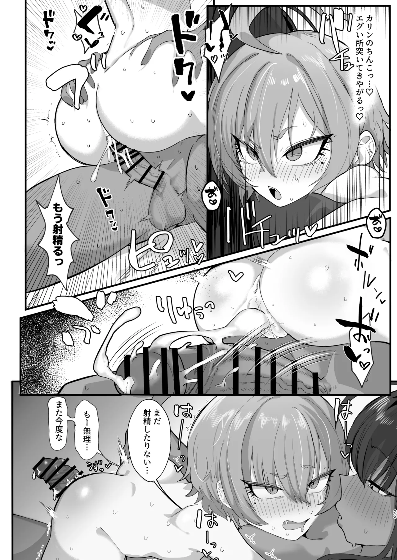 ヤらせてっ!!ネル先輩♡ Page.22