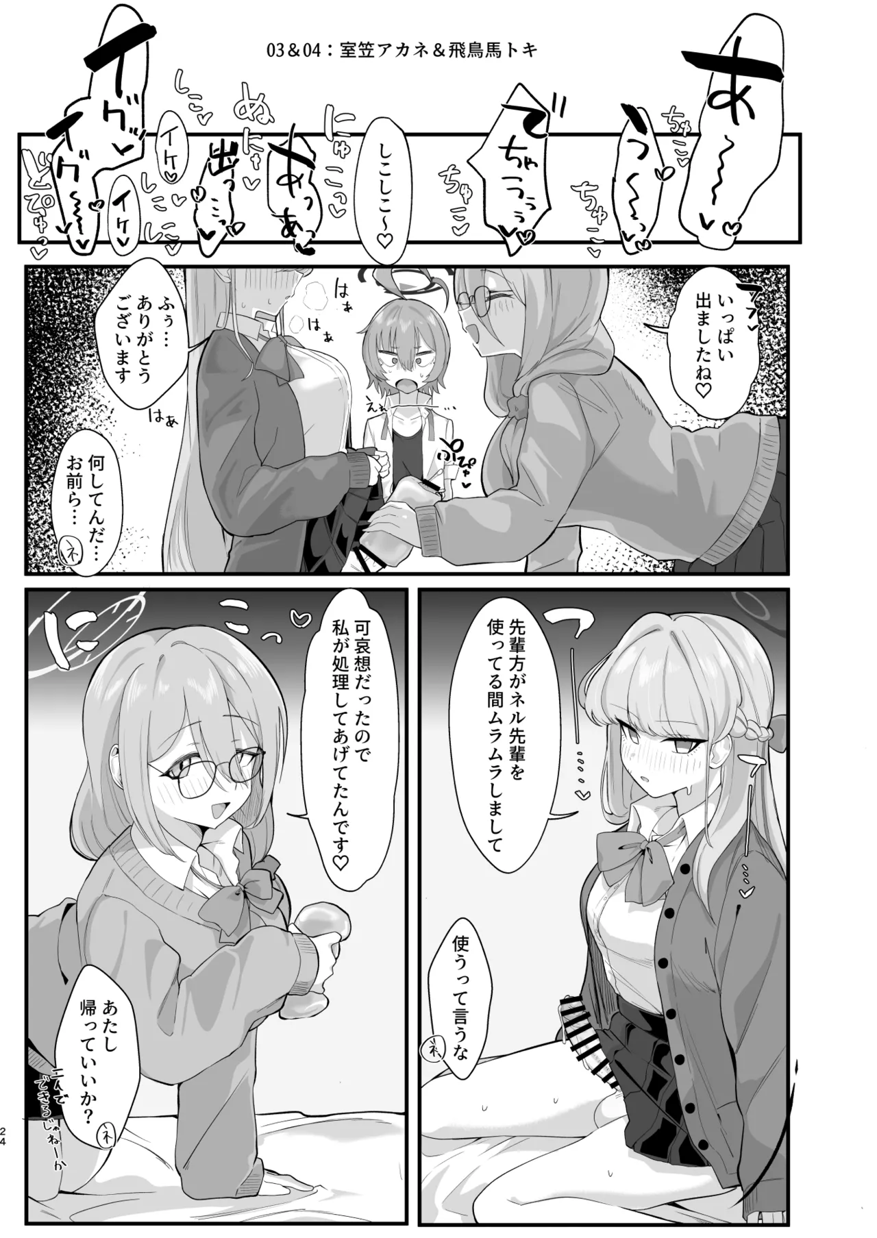 ヤらせてっ!!ネル先輩♡ Page.23