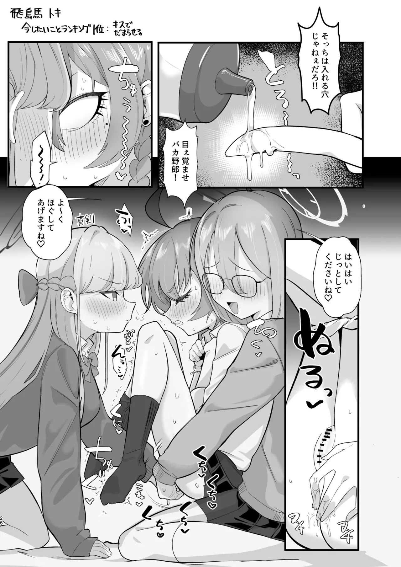 ヤらせてっ!!ネル先輩♡ Page.25