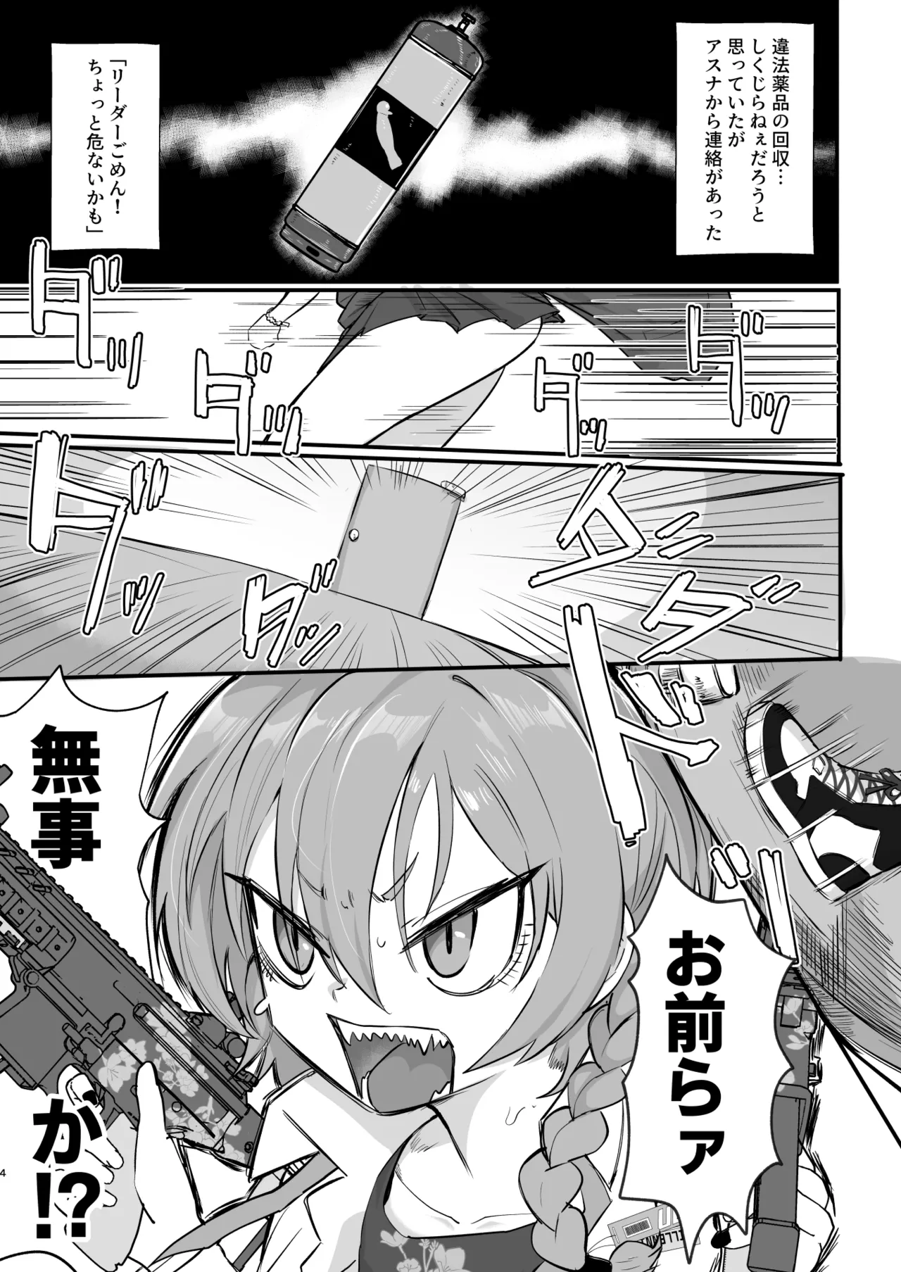 ヤらせてっ!!ネル先輩♡ Page.3