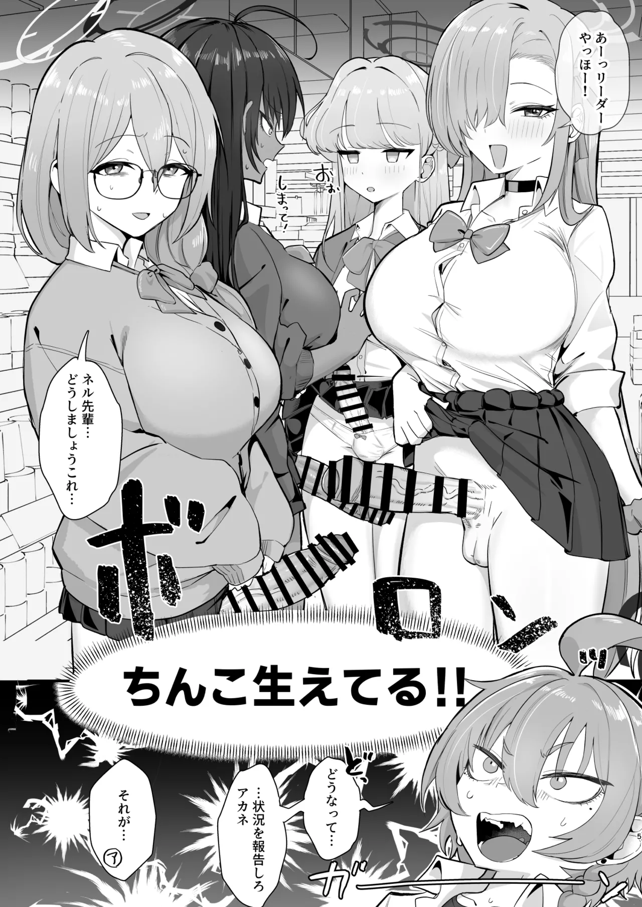 ヤらせてっ!!ネル先輩♡ Page.4