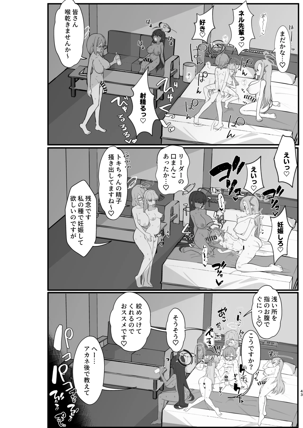 ヤらせてっ!!ネル先輩♡ Page.42