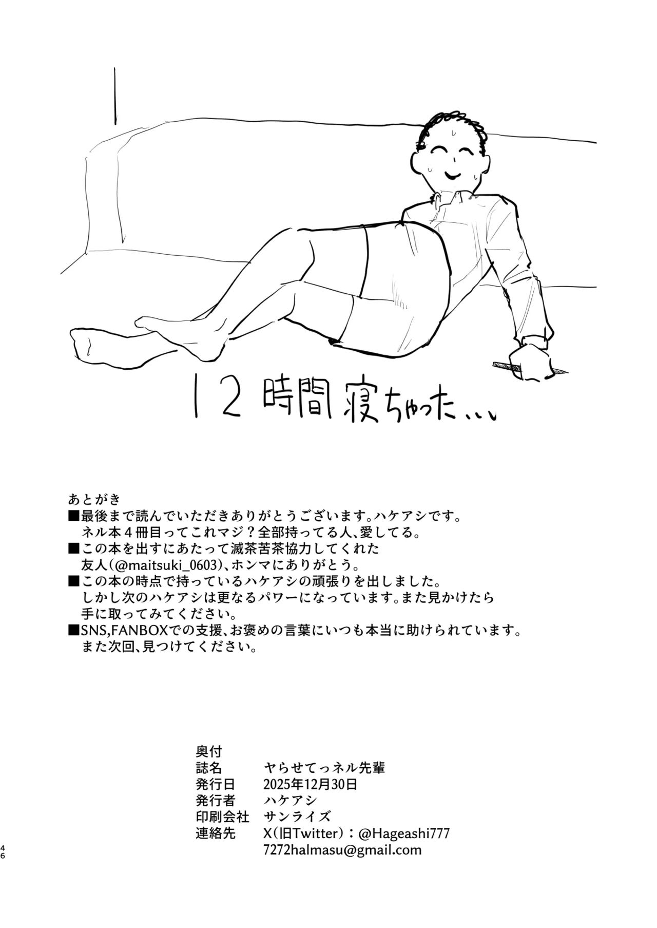 ヤらせてっ!!ネル先輩♡ Page.45