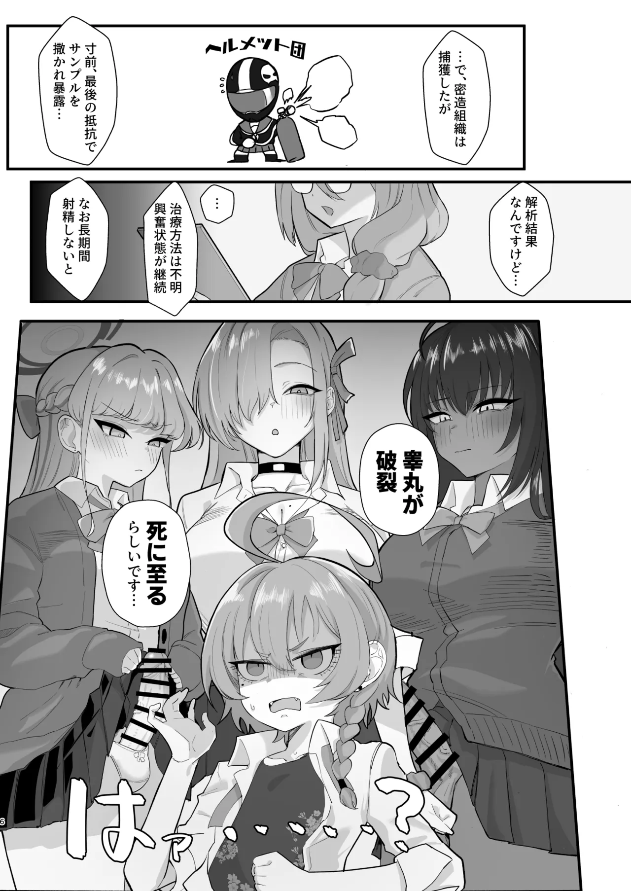 ヤらせてっ!!ネル先輩♡ Page.5