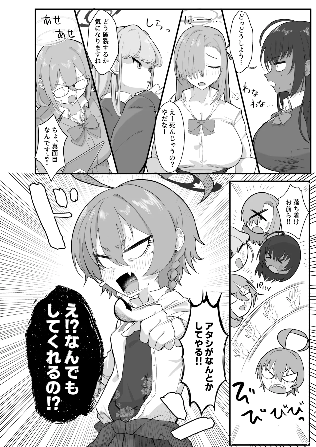 ヤらせてっ!!ネル先輩♡ Page.6