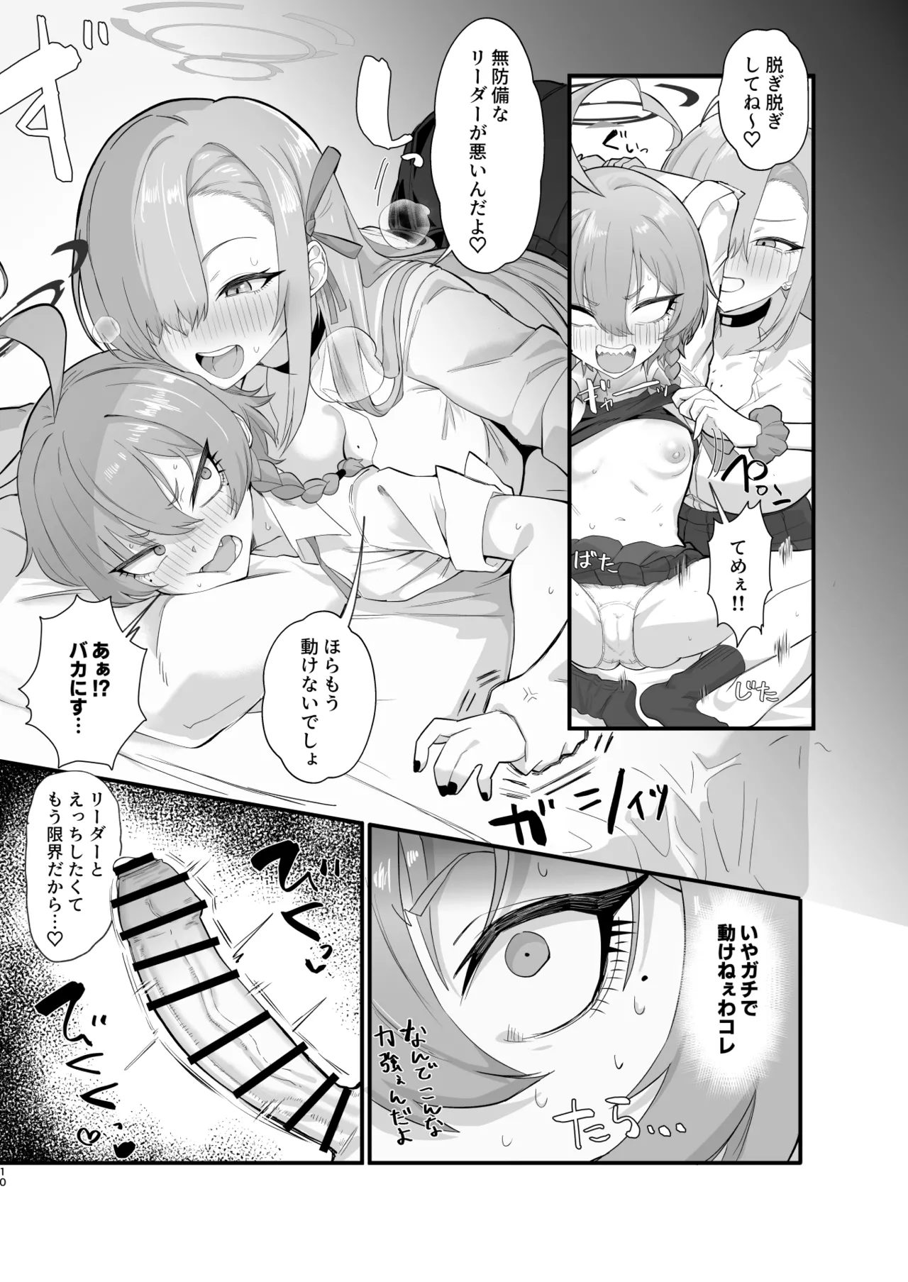 ヤらせてっ!!ネル先輩♡ Page.9
