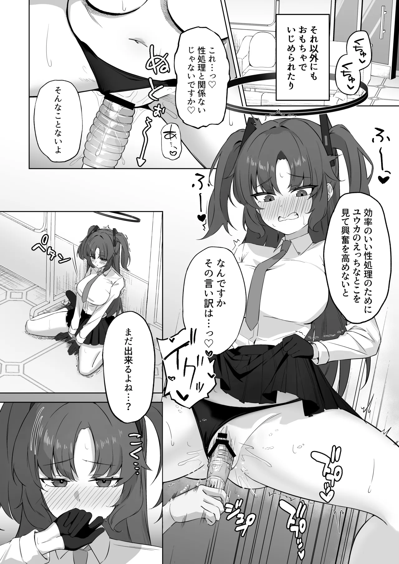 ユウカは先生専用性処理当番 Page.11