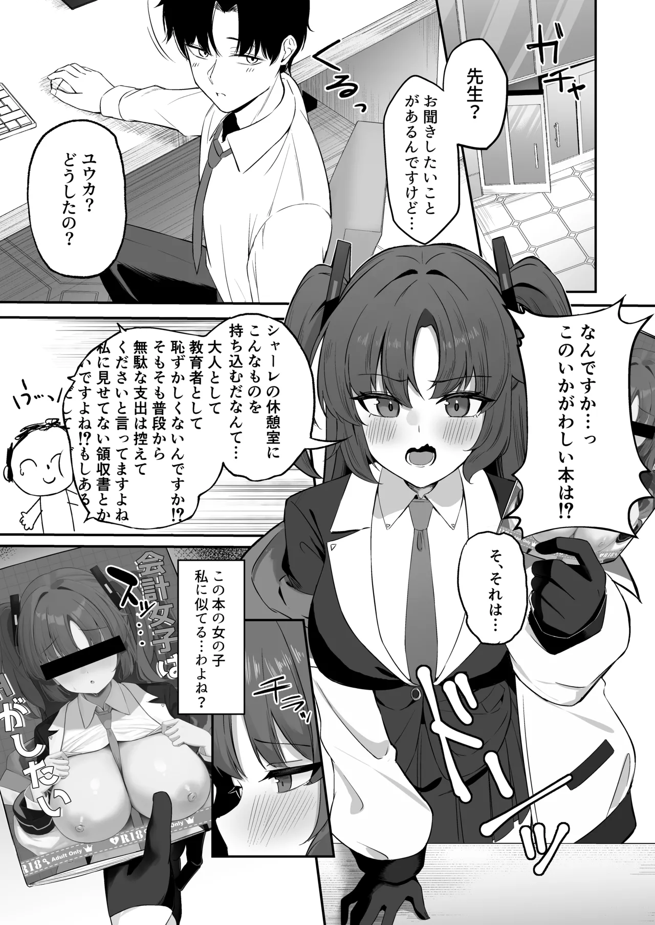 ユウカは先生専用性処理当番 Page.2