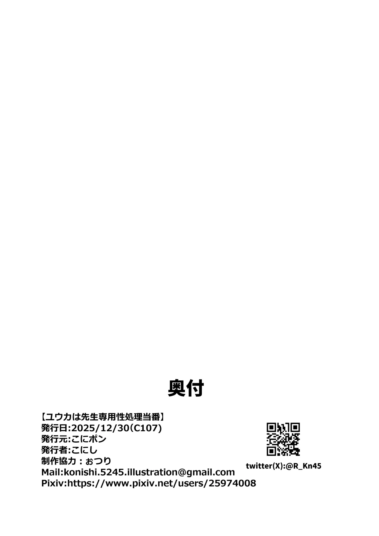 ユウカは先生専用性処理当番 Page.27