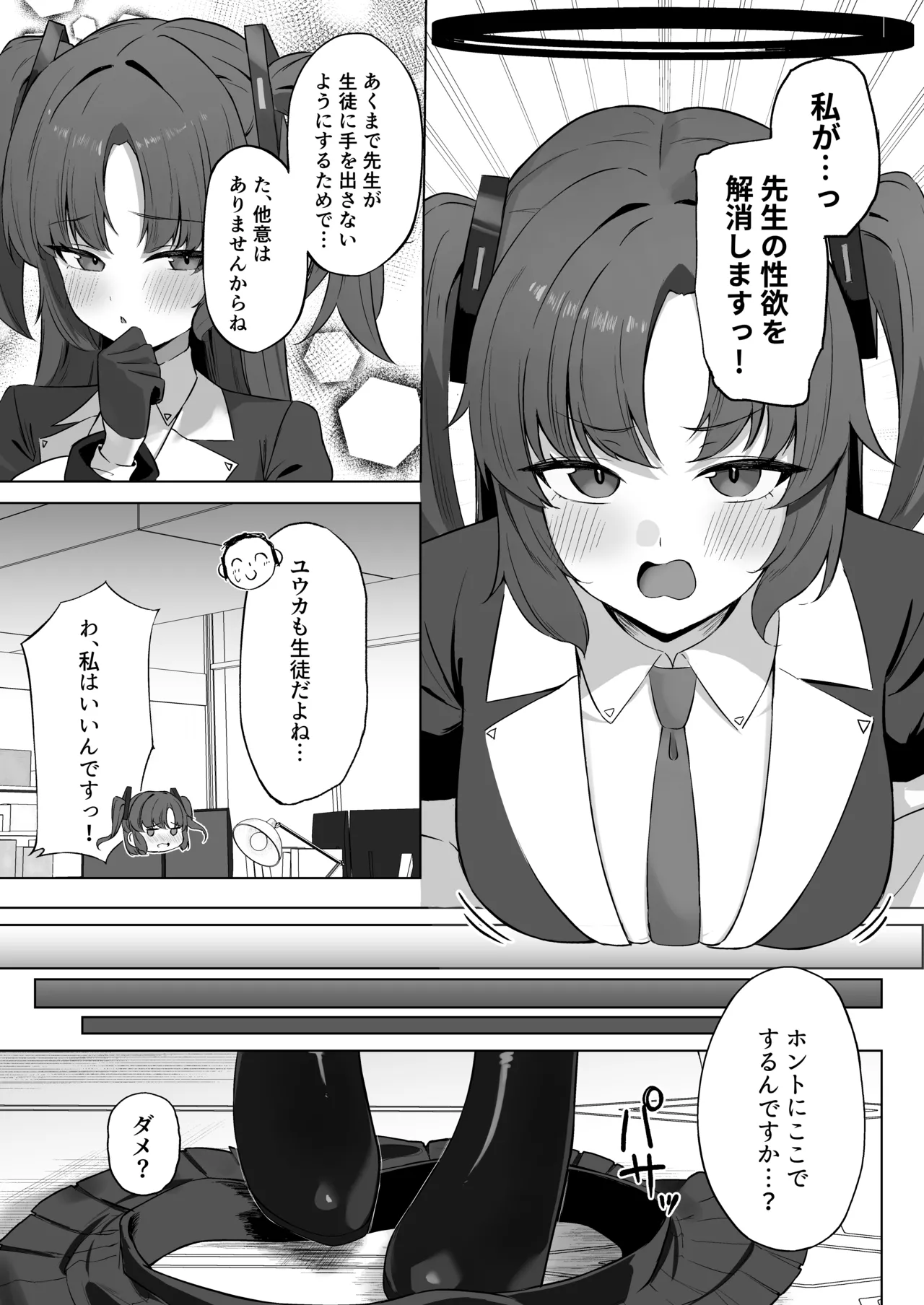 ユウカは先生専用性処理当番 Page.4