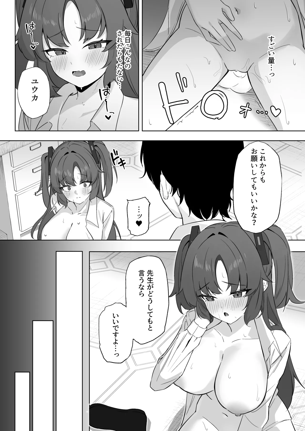 ユウカは先生専用性処理当番 Page.9