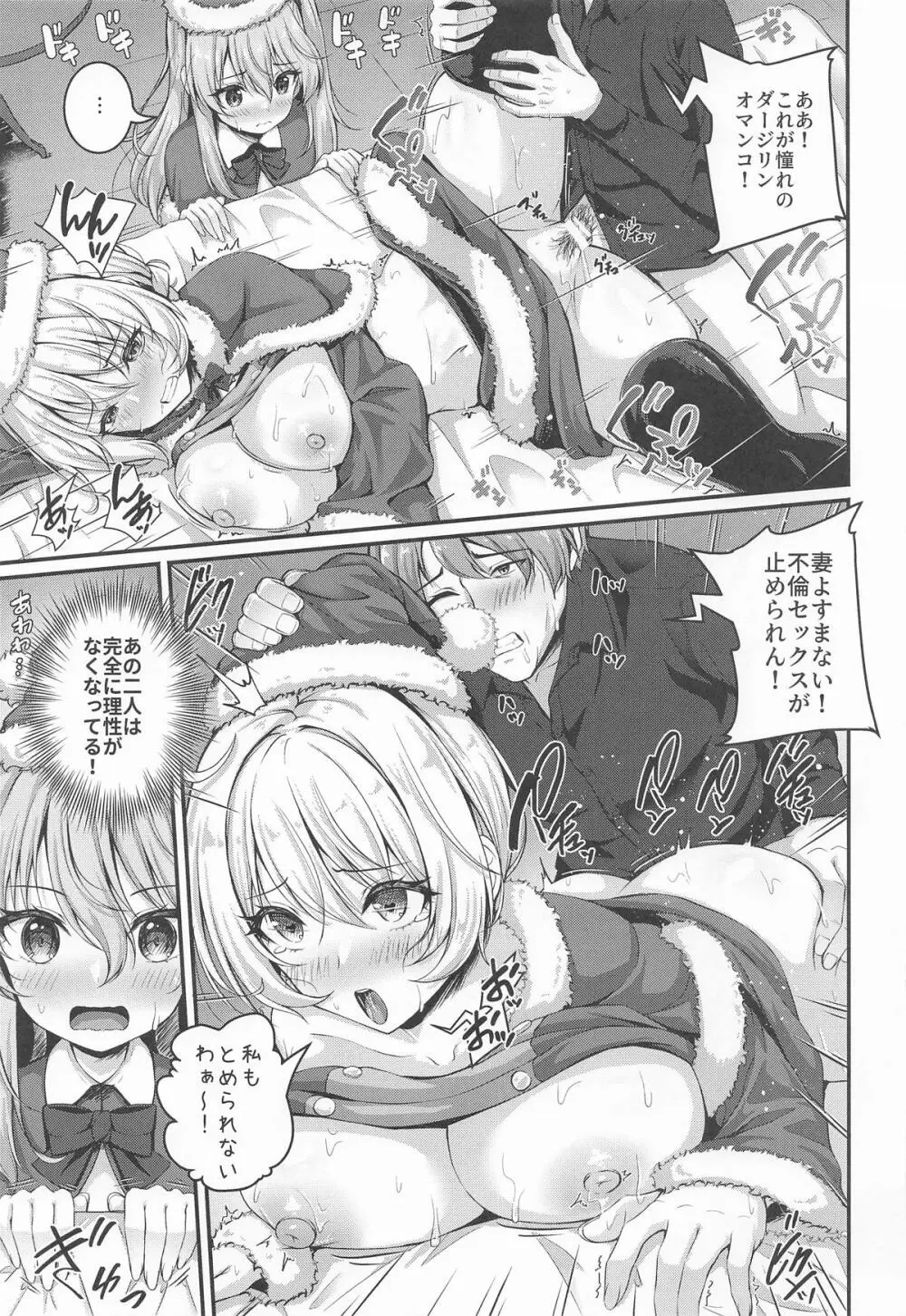 愛里寿とダージリンのエロ本〜クリスマス編〜 Page.14