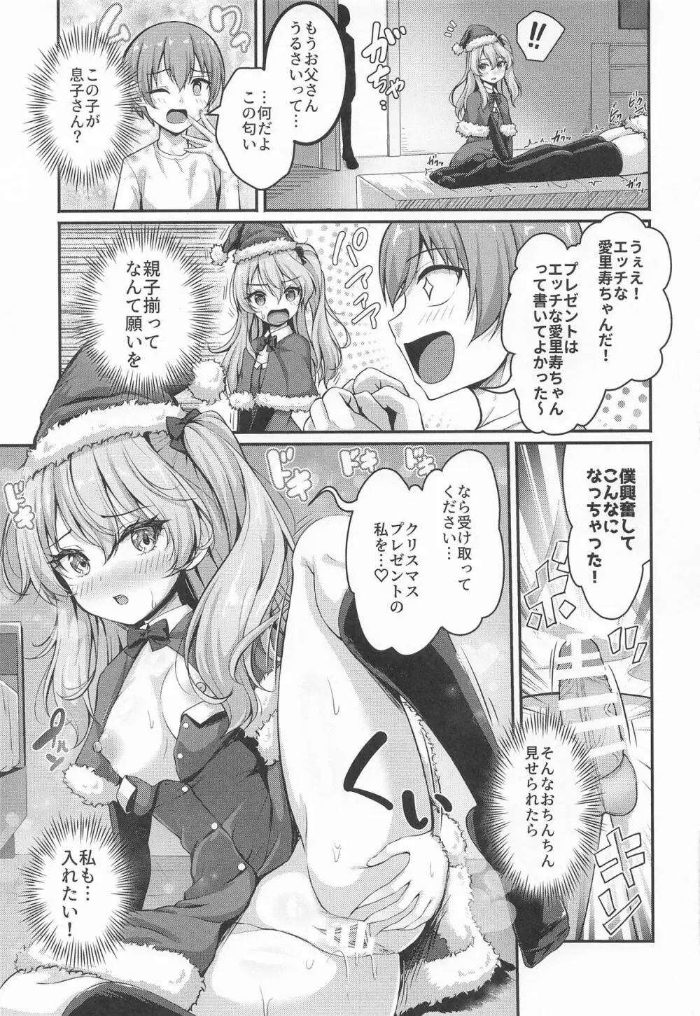 愛里寿とダージリンのエロ本〜クリスマス編〜 Page.18