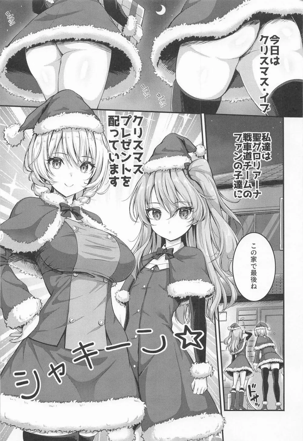 愛里寿とダージリンのエロ本〜クリスマス編〜 Page.2
