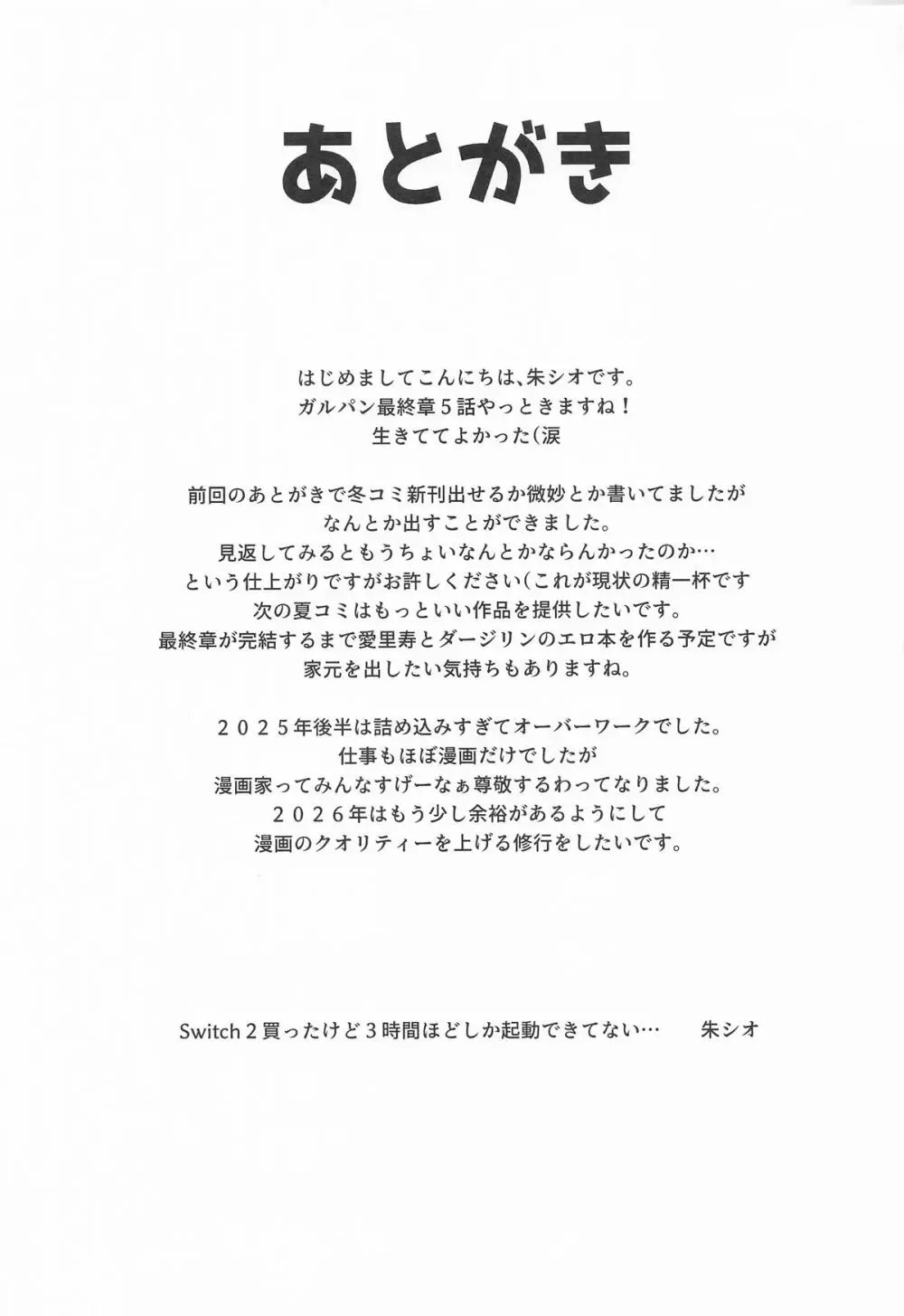 愛里寿とダージリンのエロ本〜クリスマス編〜 Page.28