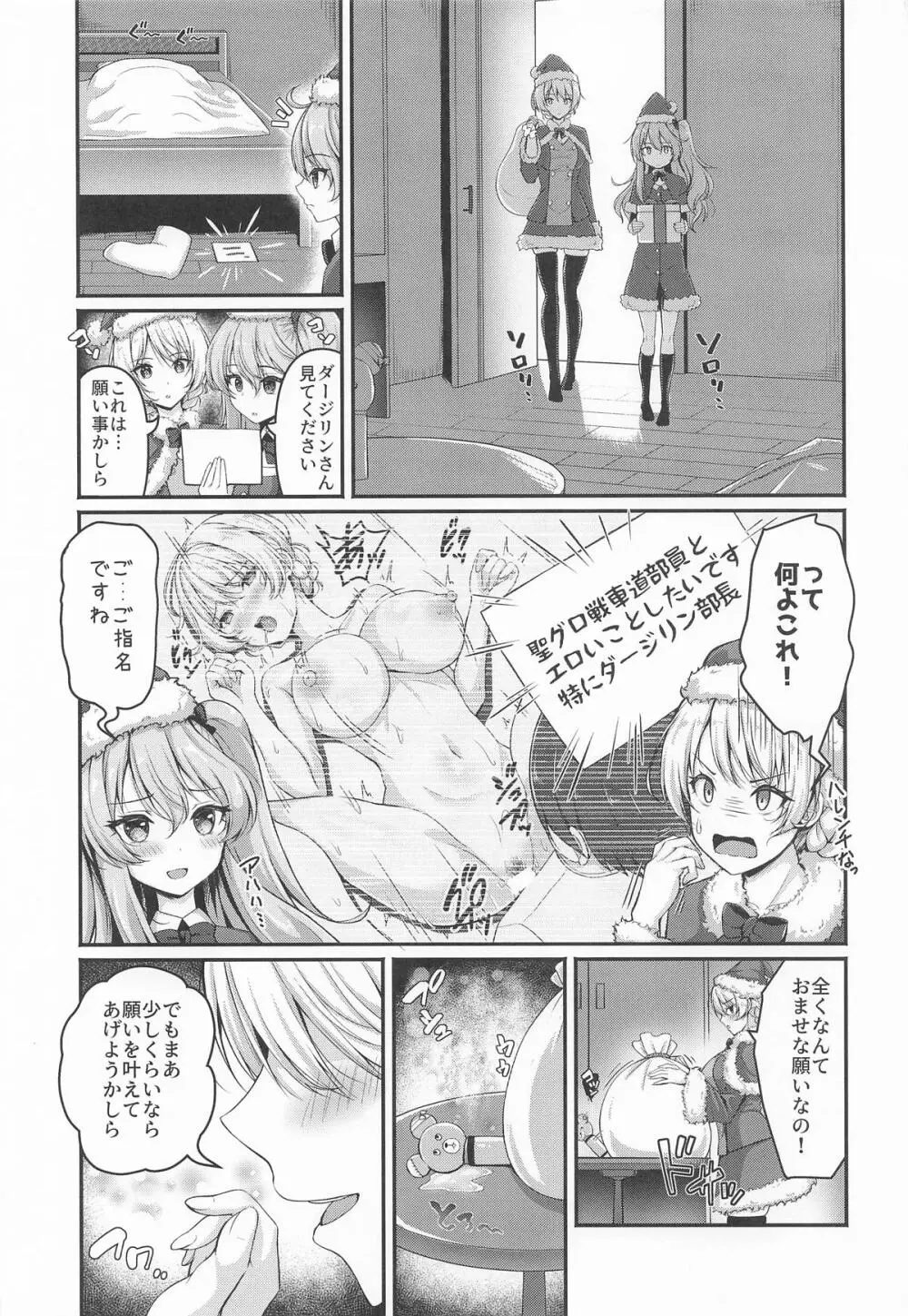 愛里寿とダージリンのエロ本〜クリスマス編〜 Page.4