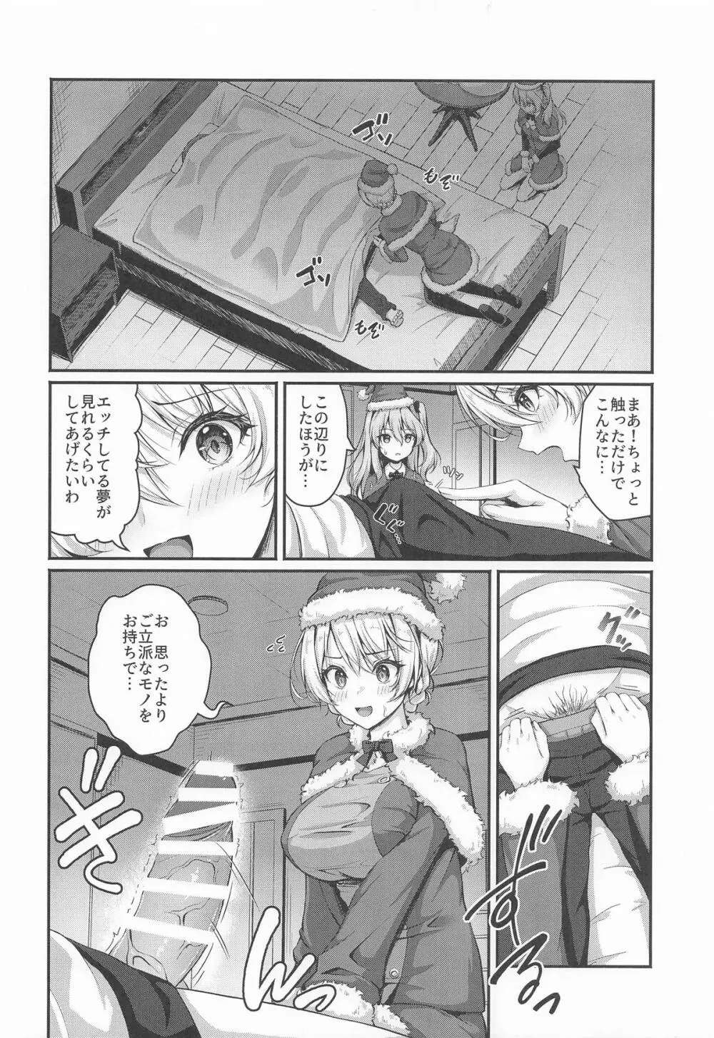 愛里寿とダージリンのエロ本〜クリスマス編〜 Page.5