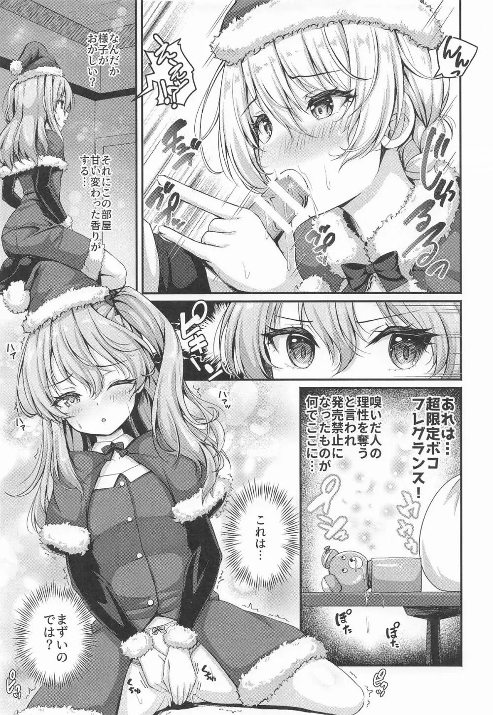 愛里寿とダージリンのエロ本〜クリスマス編〜 Page.8